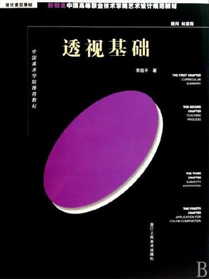 cover image of 新概念中国高等职业技术学院艺术设计规范教材：透视基础（New concept Chinese higher Career Technical College art and design specification materials:Graphic Composition）